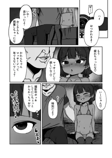 [Genkimaru] Kasshoku Loli Idol Chitai Kiroku Fhentai - Page 4