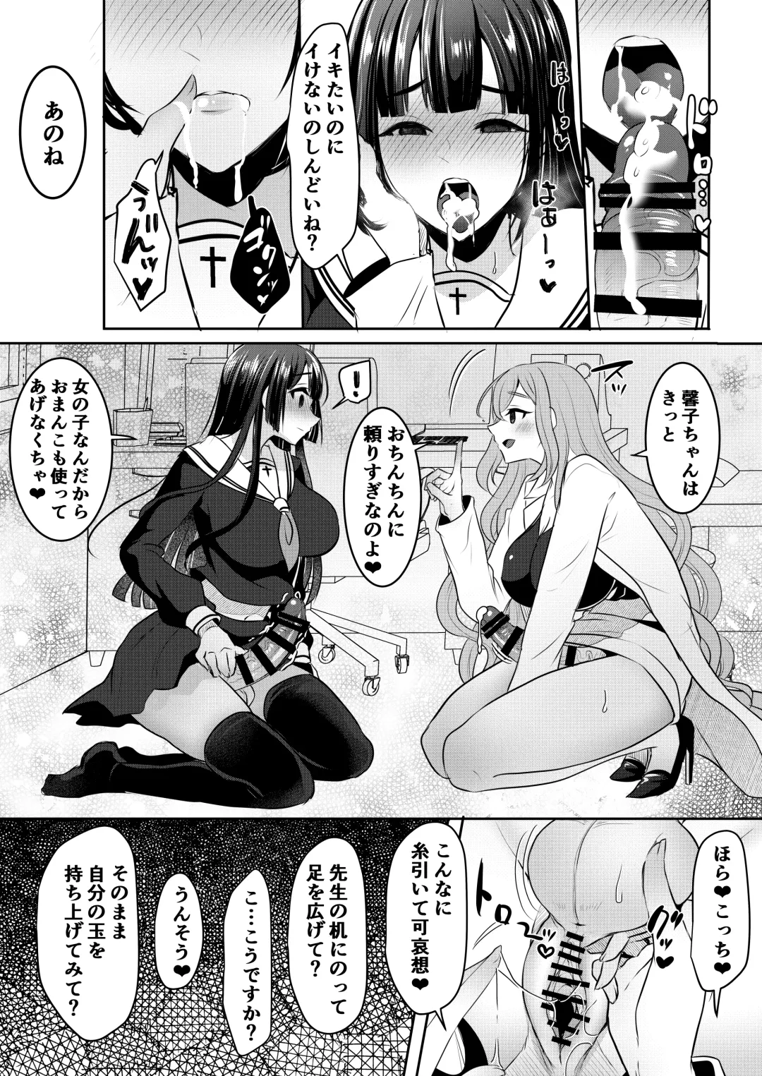 [Chiku - Runrun] Sensei Oshiete Himitsu no Futanari Seishidou Fhentai - Page 11