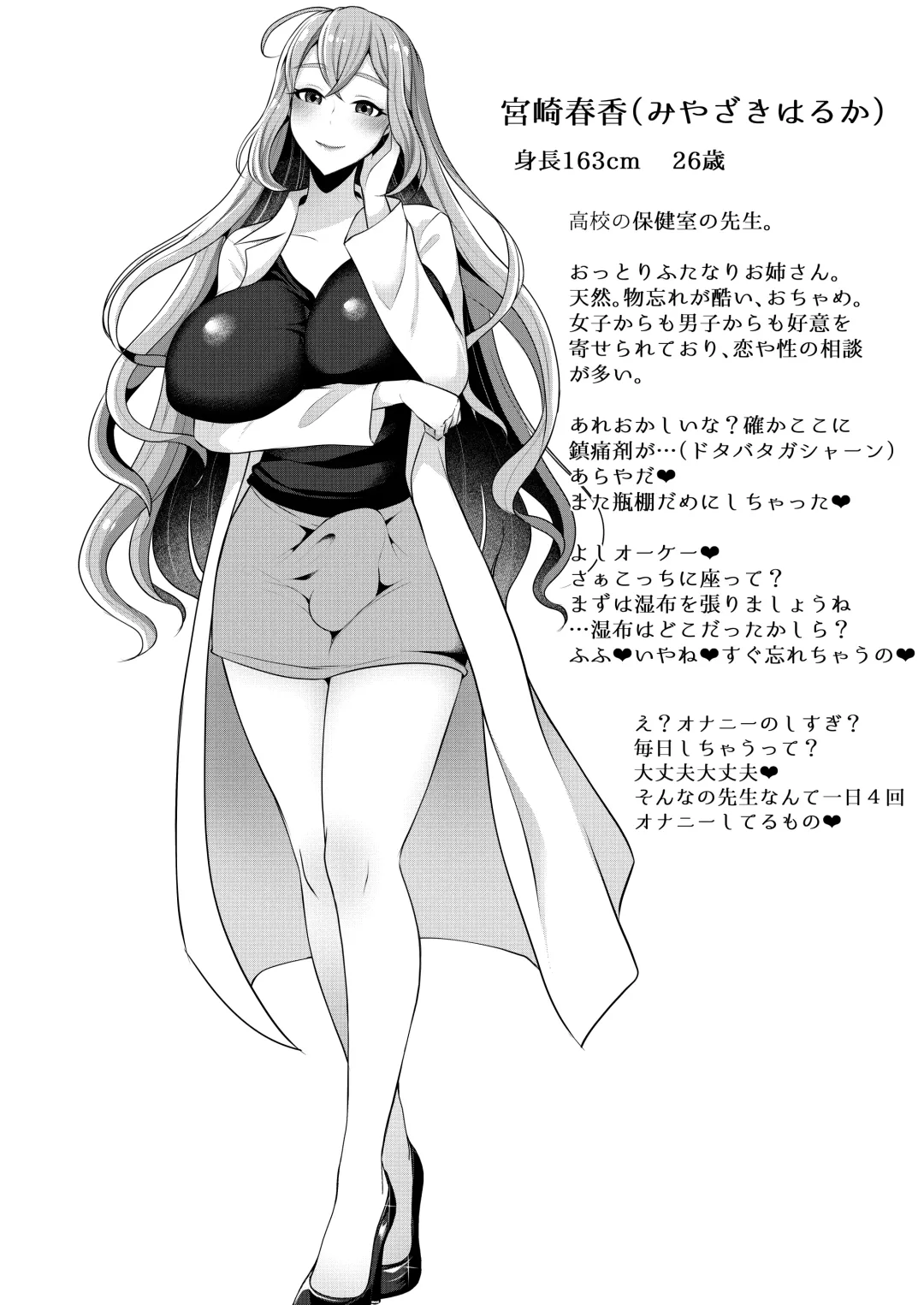 [Chiku - Runrun] Sensei Oshiete Himitsu no Futanari Seishidou Fhentai - Page 4