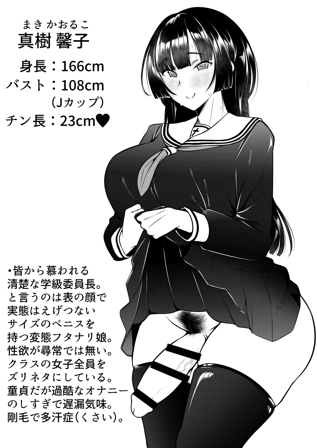 [Chiku - Runrun] Sensei Oshiete Himitsu no Futanari Seishidou Fhentai - Page 5