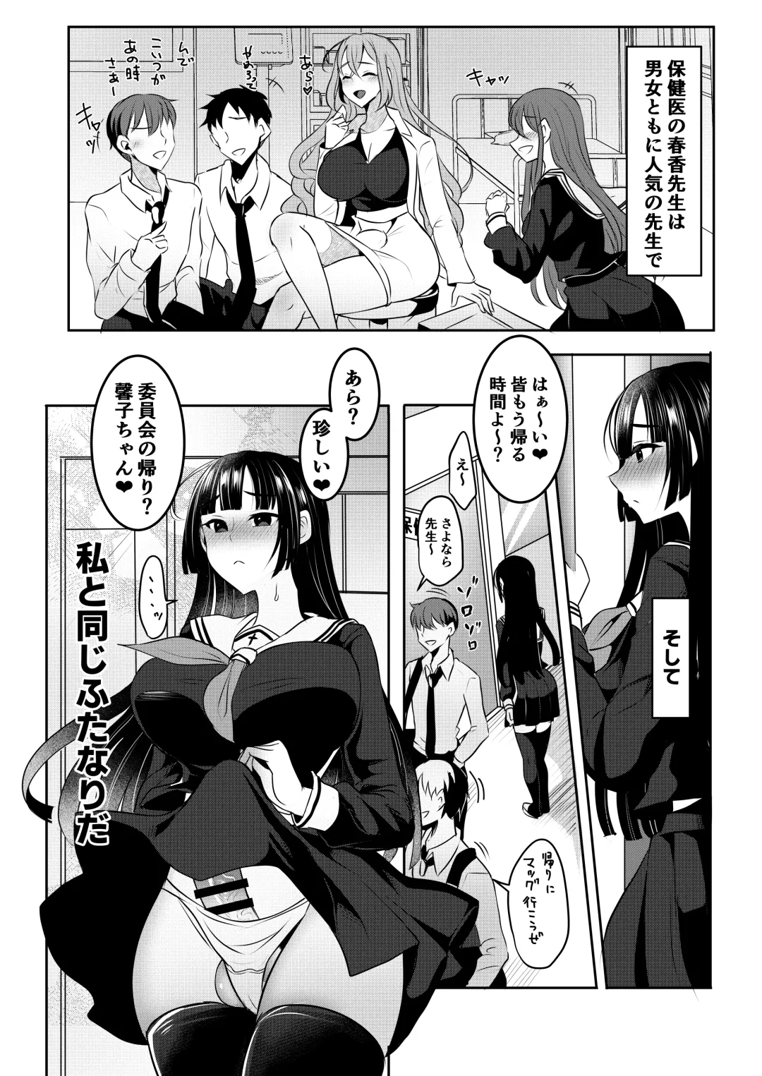 [Chiku - Runrun] Sensei Oshiete Himitsu no Futanari Seishidou Fhentai - Page 6