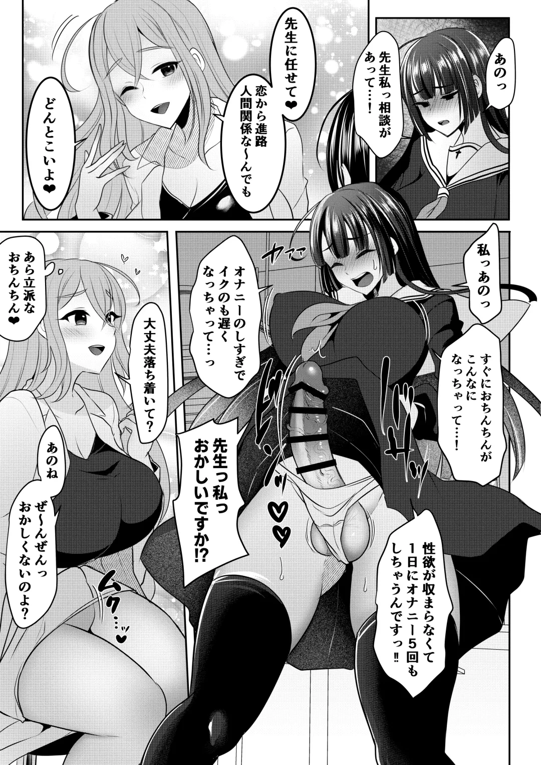 [Chiku - Runrun] Sensei Oshiete Himitsu no Futanari Seishidou Fhentai - Page 7
