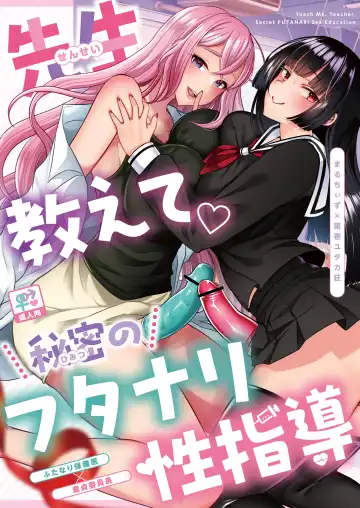 Read [Chiku - Runrun] Sensei Oshiete Himitsu no Futanari Seishidou - Fhentai