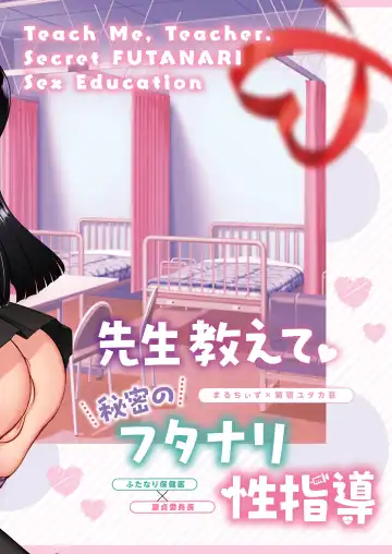 [Chiku - Runrun] Sensei Oshiete Himitsu no Futanari Seishidou Fhentai - Page 36