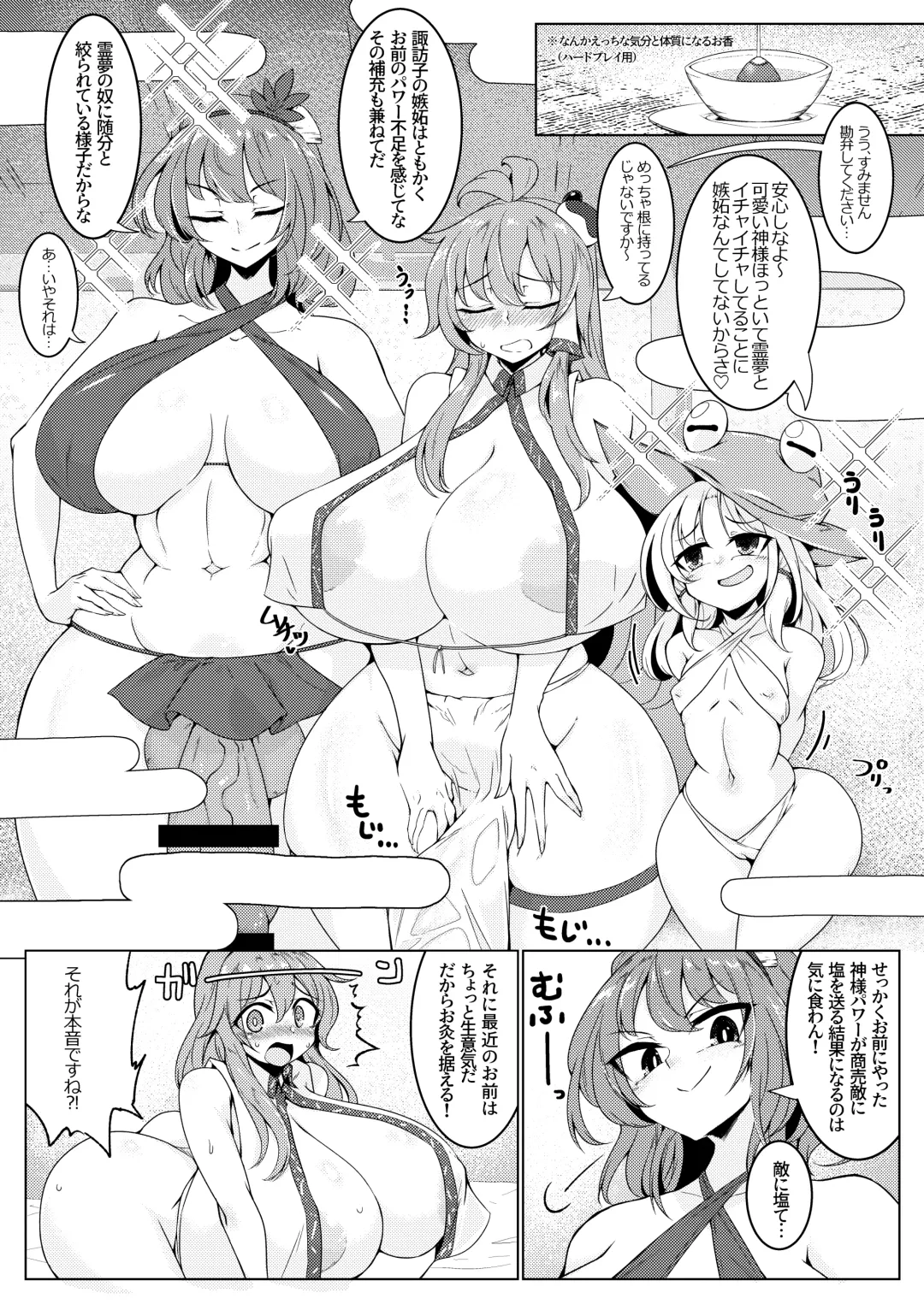 [Pandain] Chuunyuu! Kami-sama Power!! Fhentai - Page 3