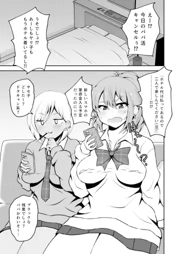 [Asakura Shimoichi] Uwasa no Futanari Gal wa Hatsujou Shiteru. Fhentai - Page 2