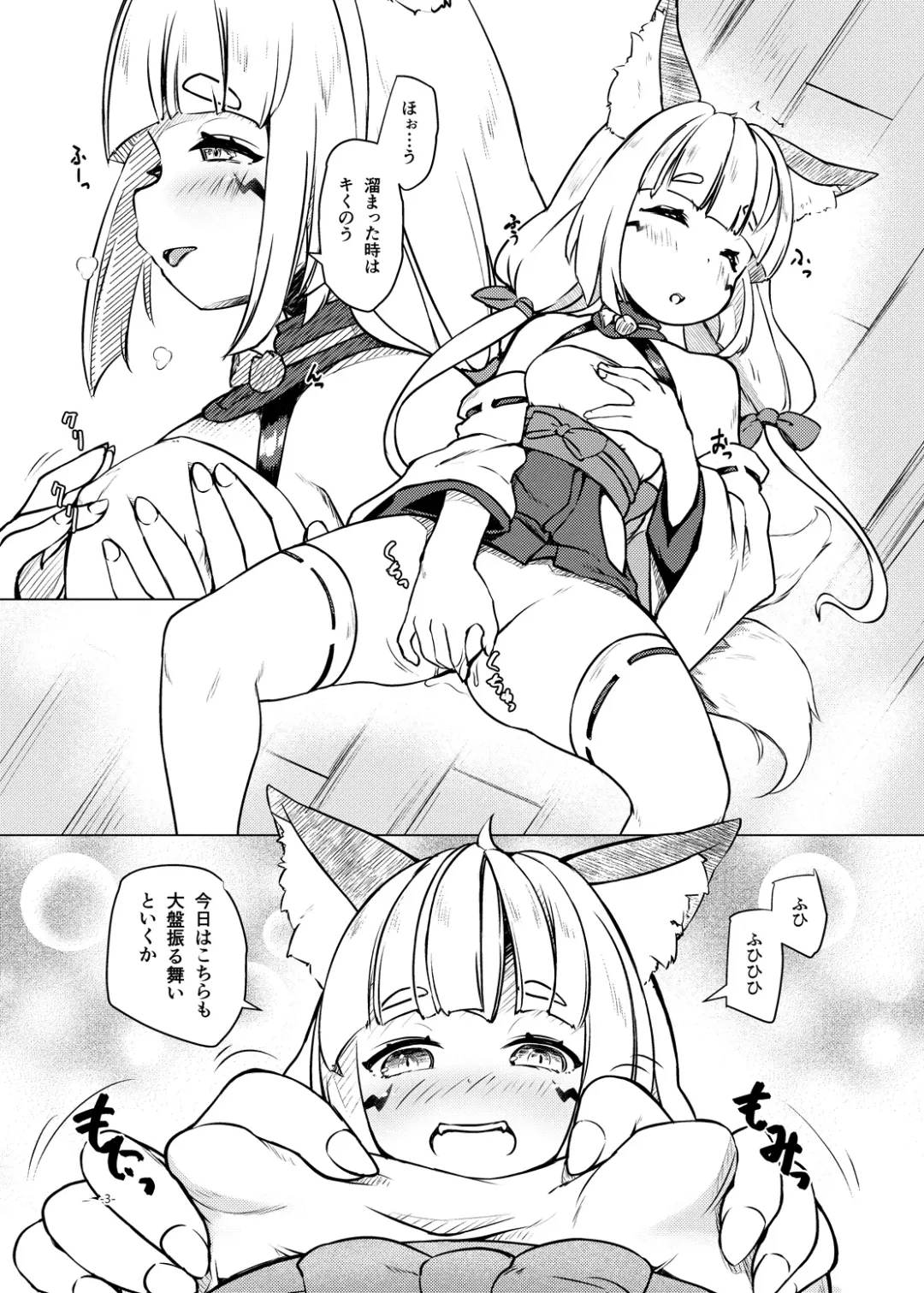 [Uma] Okitsune Ona Hour Fhentai - Page 3