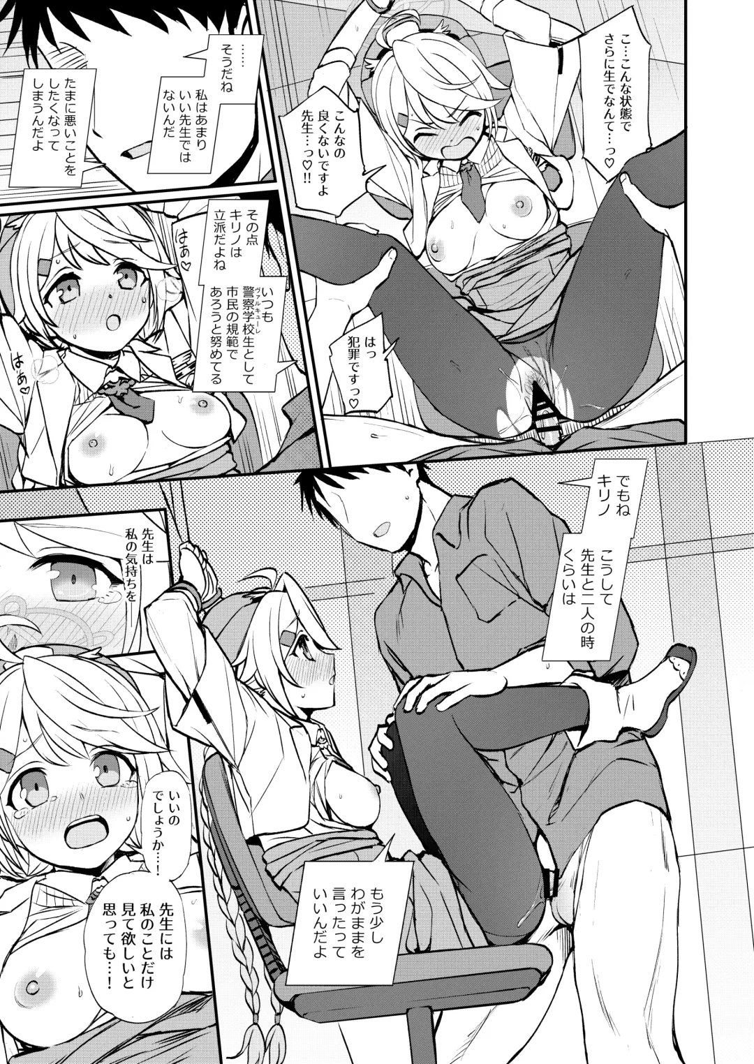 [Kumada] Sensei to Seito to no XXX wa Kivotos de wa Hanzai de wa Arimasen! Fhentai - Page 14