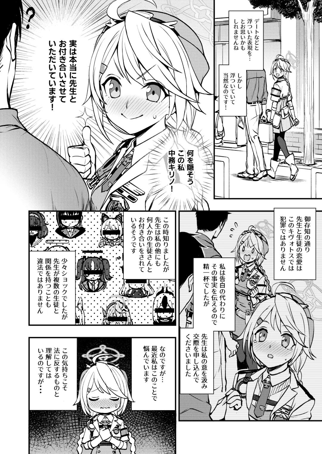 [Kumada] Sensei to Seito to no XXX wa Kivotos de wa Hanzai de wa Arimasen! Fhentai - Page 3