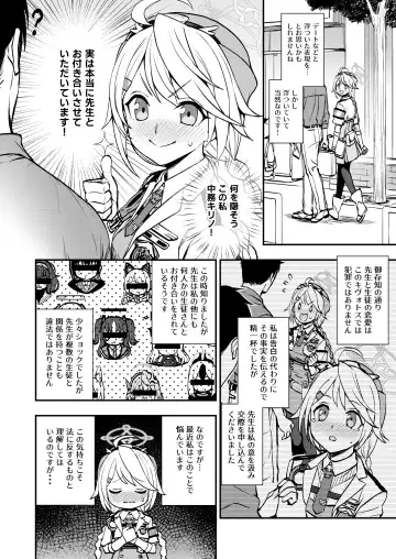 [Kumada] Sensei to Seito to no XXX wa Kivotos de wa Hanzai de wa Arimasen! Fhentai - Page 3