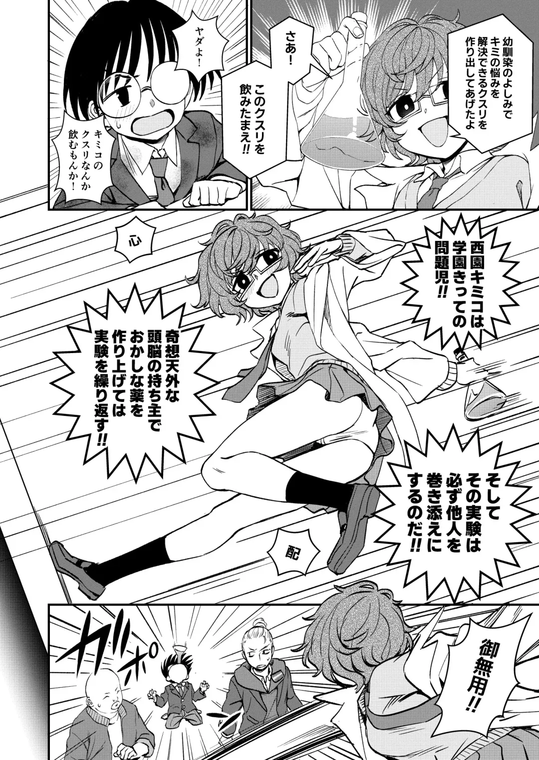 [Kumada] Chemical Miracle Fhentai - Page 5