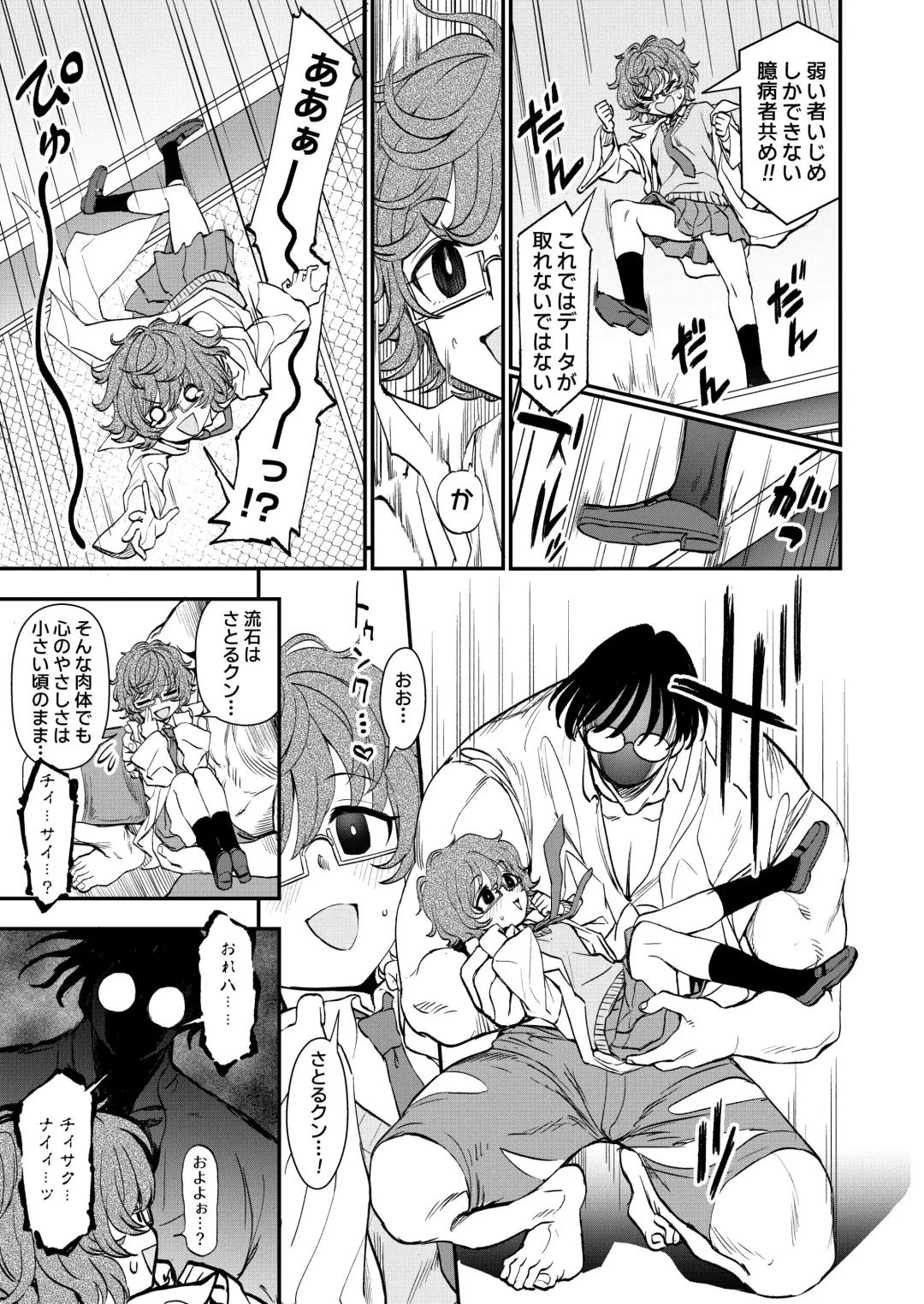 [Kumada] Chemical Miracle Fhentai - Page 8