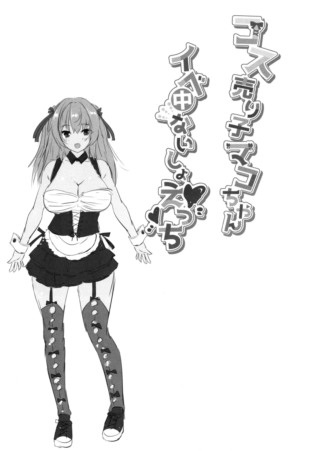 [Maki - Souda Gumi] Cos Uriko Mako-chan Eve-chuu Naisho Ecchi Fhentai - Page 20