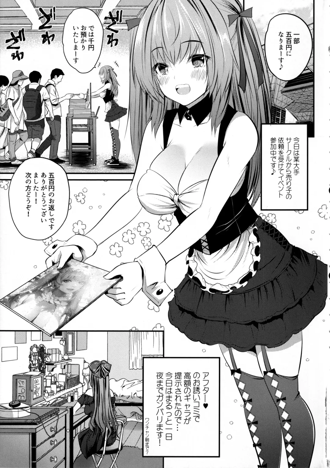 [Maki - Souda Gumi] Cos Uriko Mako-chan Eve-chuu Naisho Ecchi Fhentai - Page 4