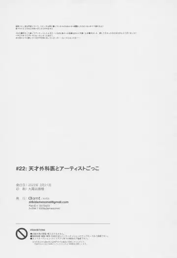 Tensai Gekai to Artist Gokko Fhentai - Page 27