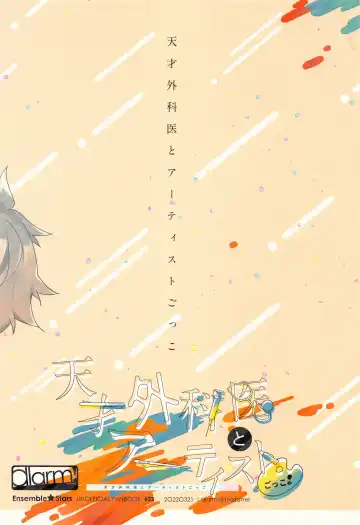 Tensai Gekai to Artist Gokko Fhentai - Page 28