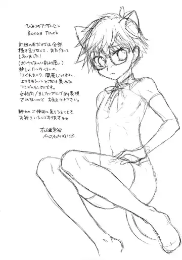 [Migio Moto] Himitsu no Andersen Bonus Track Fhentai - Page 3