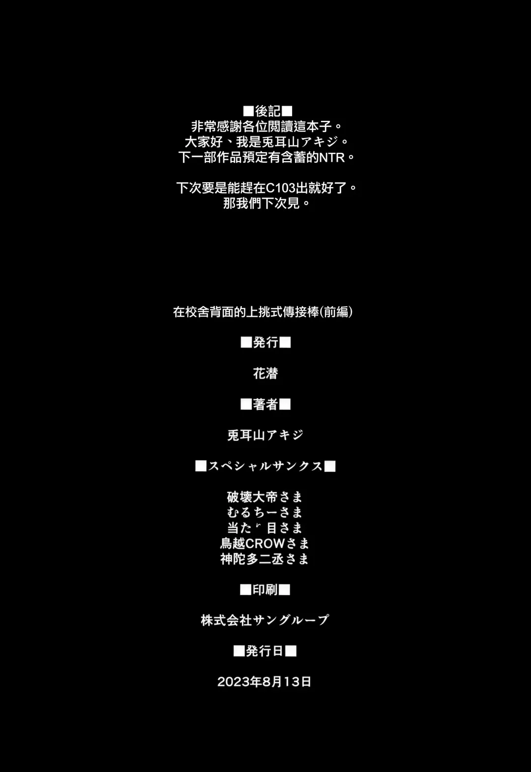 [Tomiyama Akiji] Kousha Ura no Underhand Pass (Zenpen) | 校舍背面的上挑式傳接棒 Fhentai - Page 24