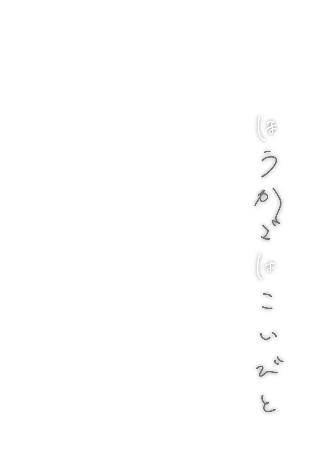 [Ishimari Yuuya] Houkago wa Koibito | After school lover Fhentai - Page 4