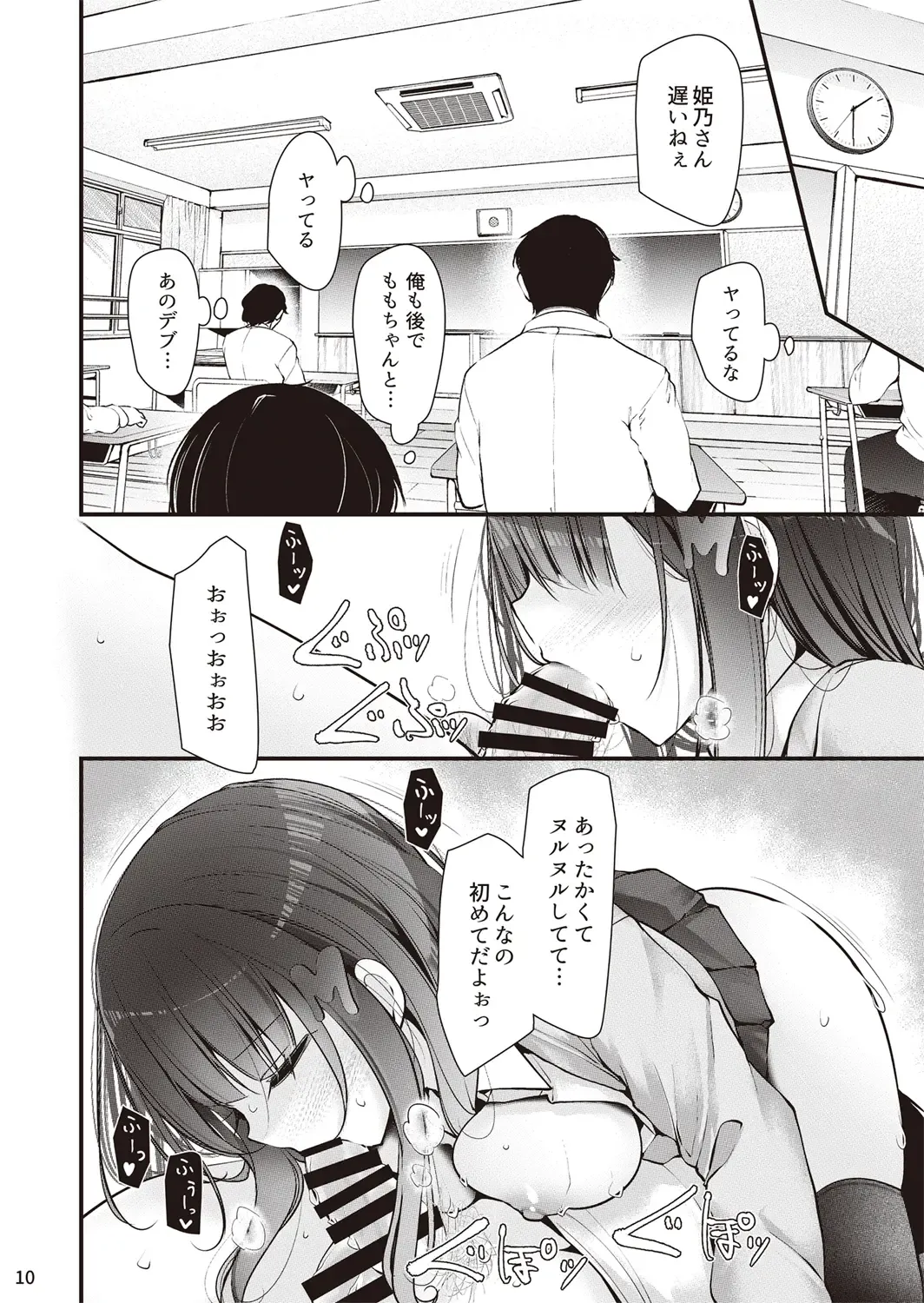 [Oouso] Hoken iin naga himeno momo to kobi suru ohanashi Fhentai - Page 11