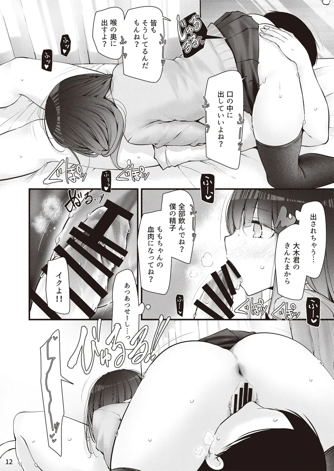 [Oouso] Hoken iin naga himeno momo to kobi suru ohanashi Fhentai - Page 13