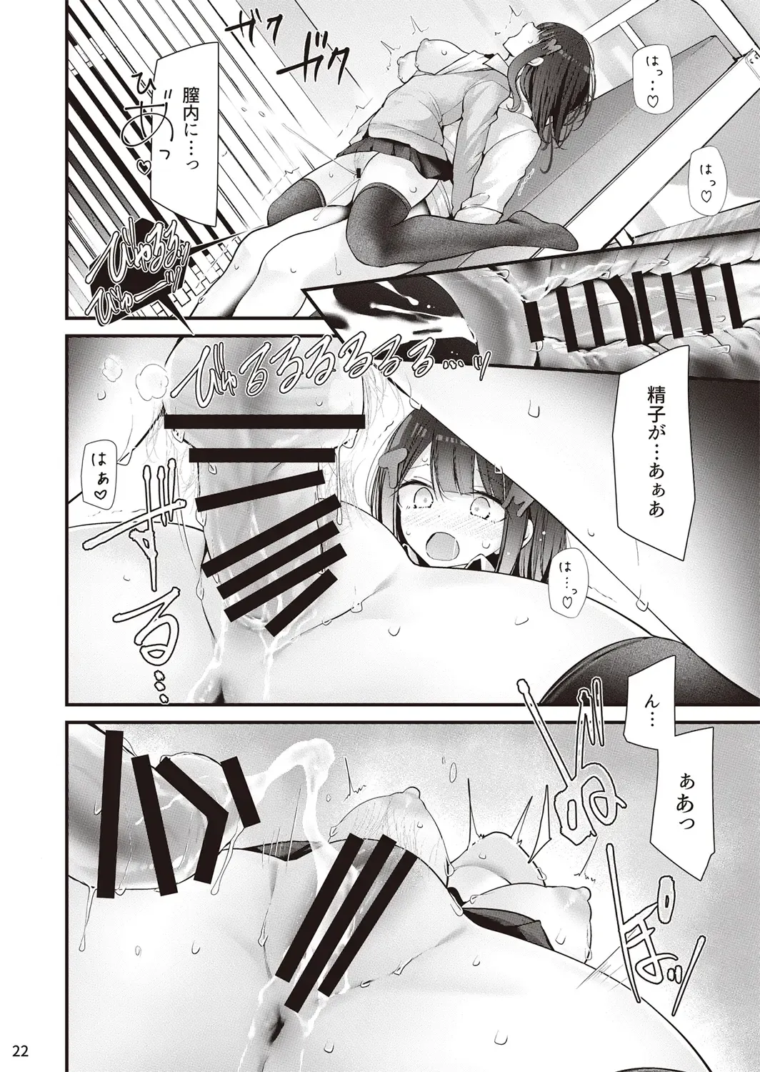 [Oouso] Hoken iin naga himeno momo to kobi suru ohanashi Fhentai - Page 23