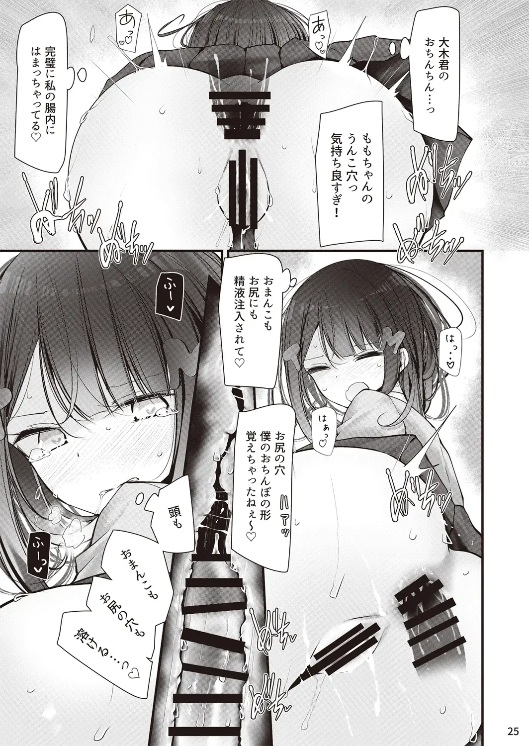 [Oouso] Hoken iin naga himeno momo to kobi suru ohanashi Fhentai - Page 26