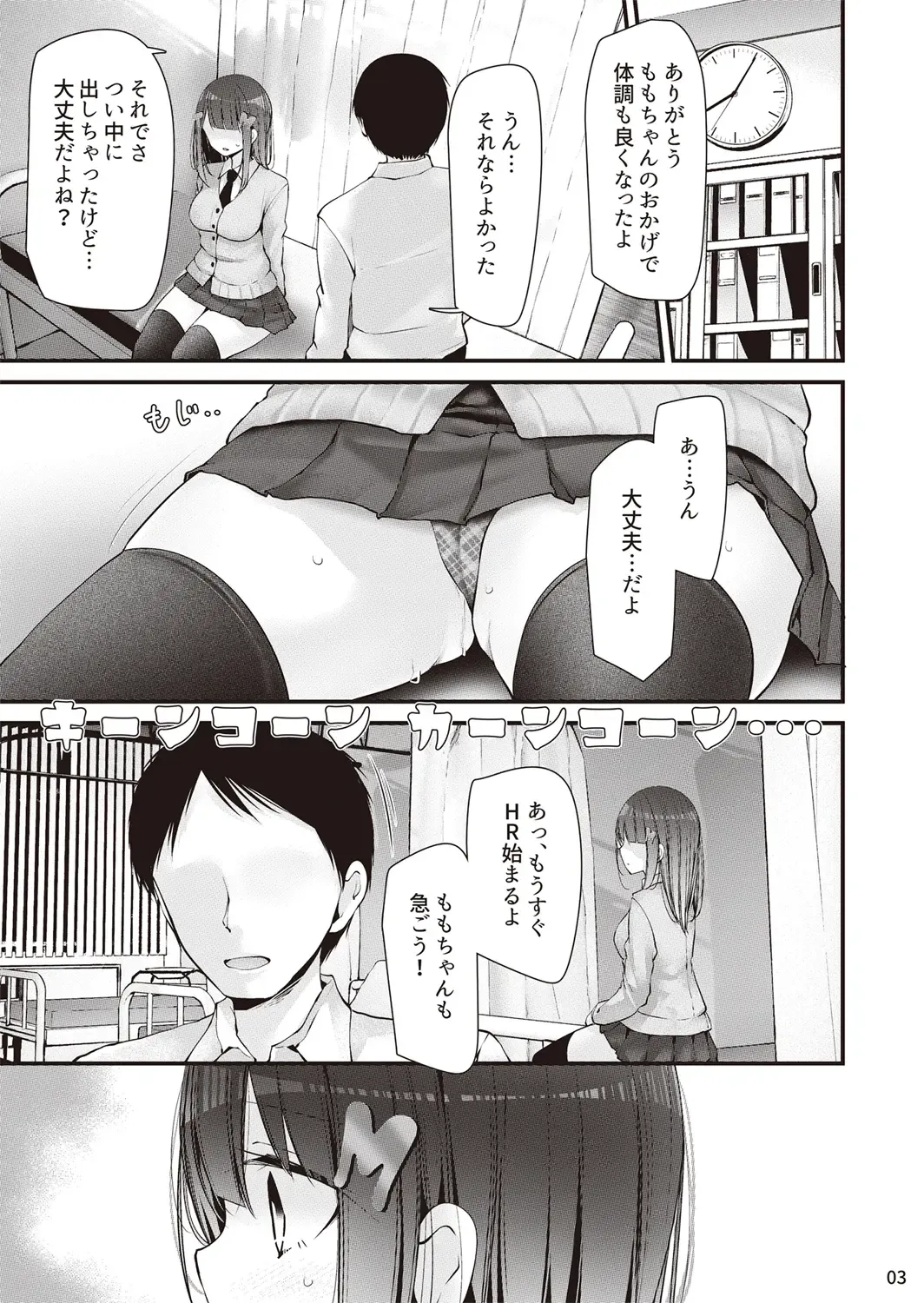 [Oouso] Hoken iin naga himeno momo to kobi suru ohanashi Fhentai - Page 4