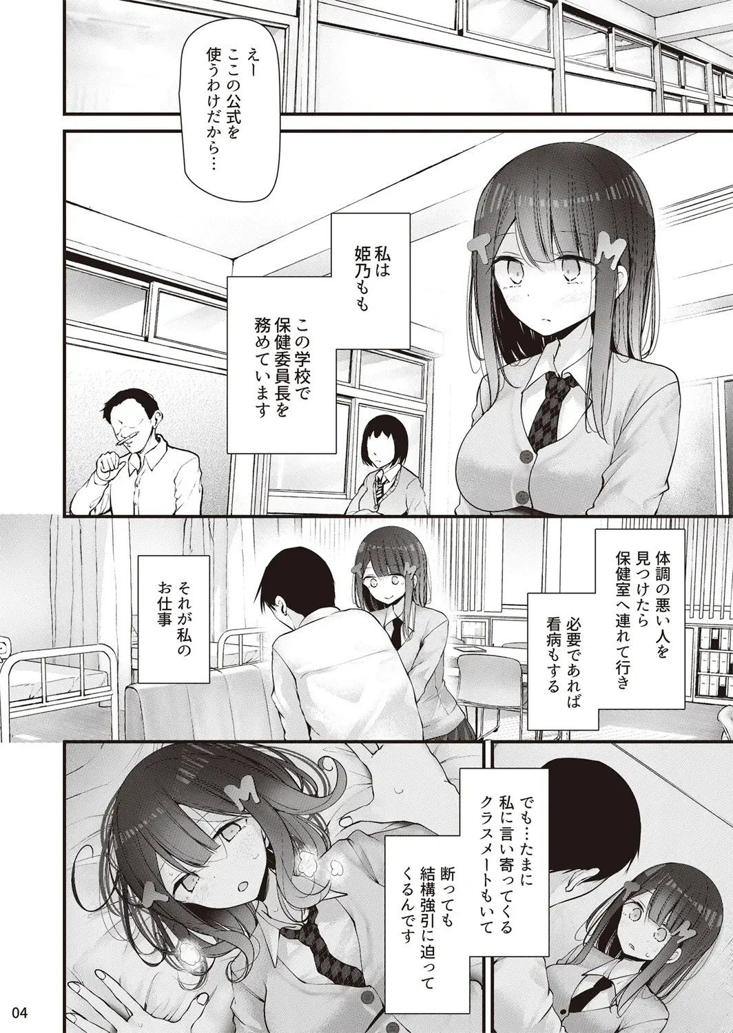 [Oouso] Hoken iin naga himeno momo to kobi suru ohanashi Fhentai - Page 5