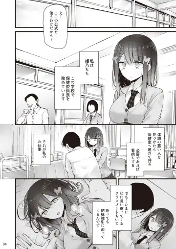[Oouso] Hoken iin naga himeno momo to kobi suru ohanashi Fhentai - Page 5