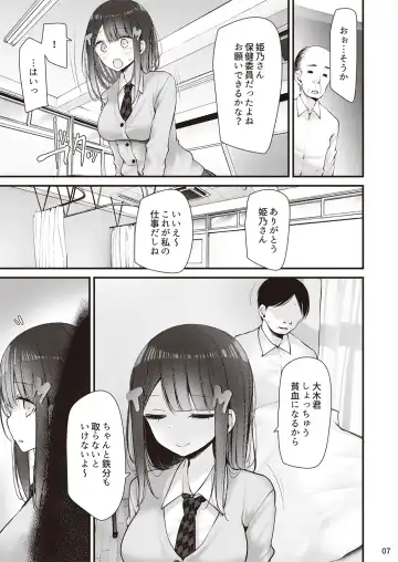 [Oouso] Hoken iin naga himeno momo to kobi suru ohanashi Fhentai - Page 8