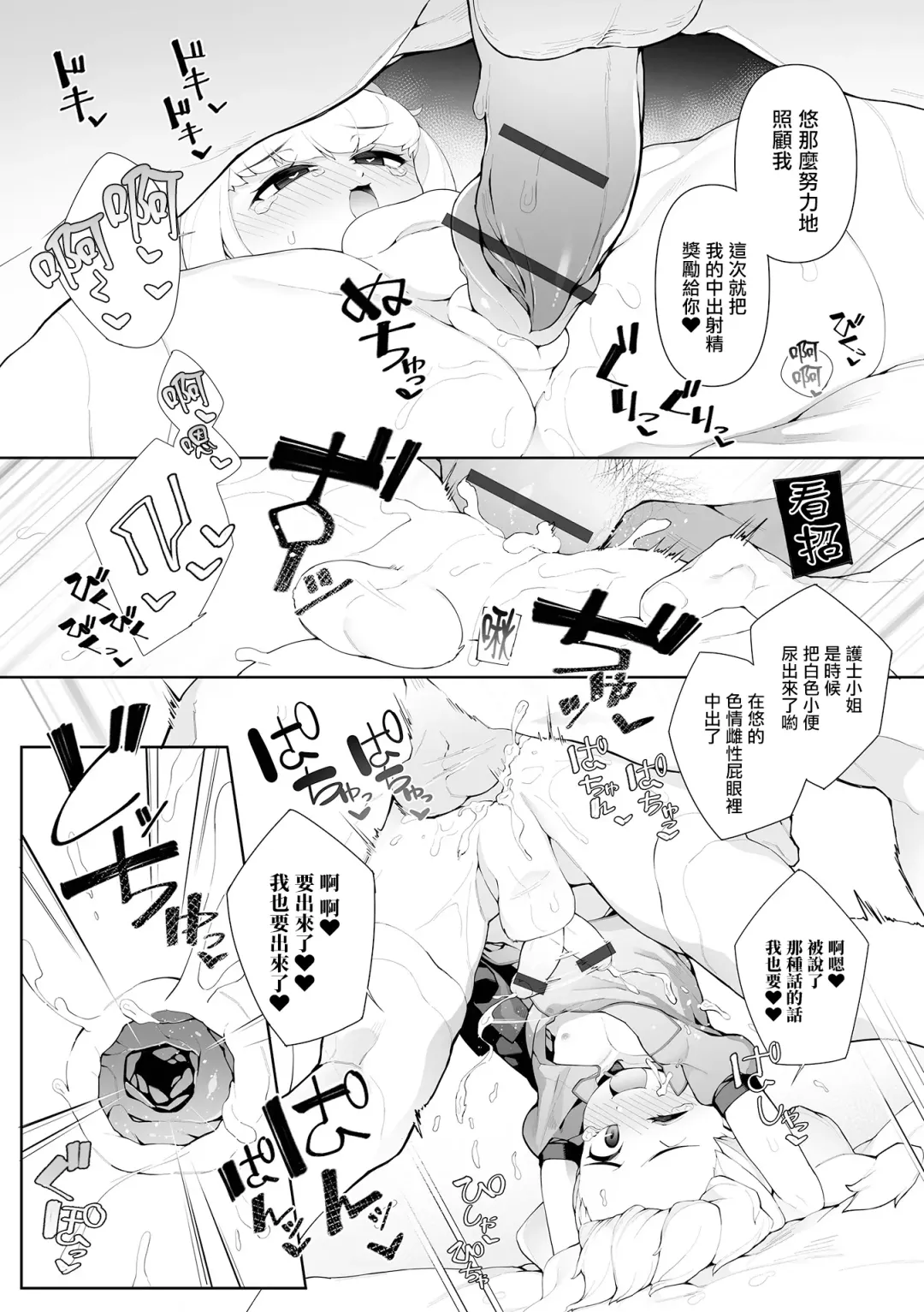 [Nyakkuru] Otokonoko Nursing! Fhentai - Page 16