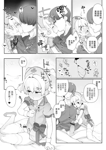 [Nyakkuru] Otokonoko Nursing! Fhentai - Page 13