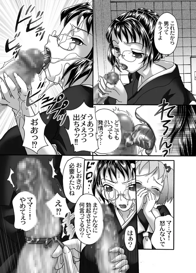 [Mana-ko] Mofuku Inbo ~Sayaka no Syou~ Fhentai - Page 7