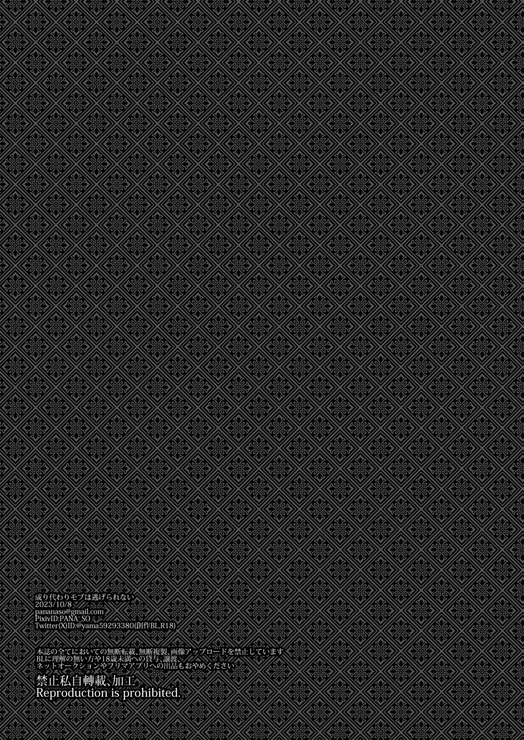 [Pana] Narikawari Mob wa Nigerarenai Fhentai - Page 42