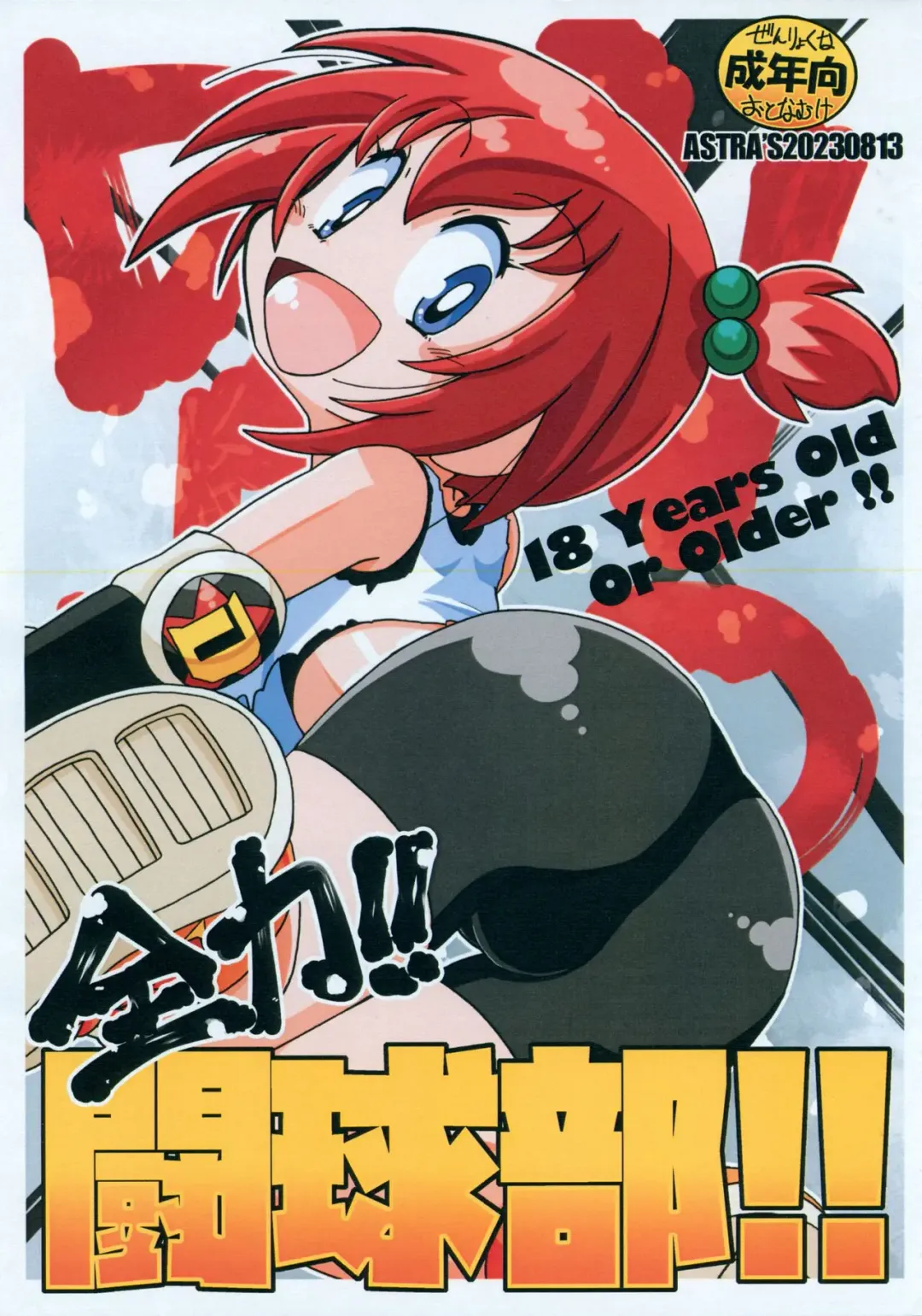 [Serizawa Yuuji] Zenroyku!! Toukyuubu!! Fhentai - Page 1