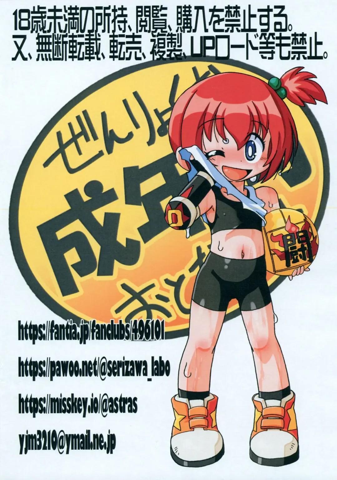 [Serizawa Yuuji] Zenroyku!! Toukyuubu!! Fhentai - Page 10