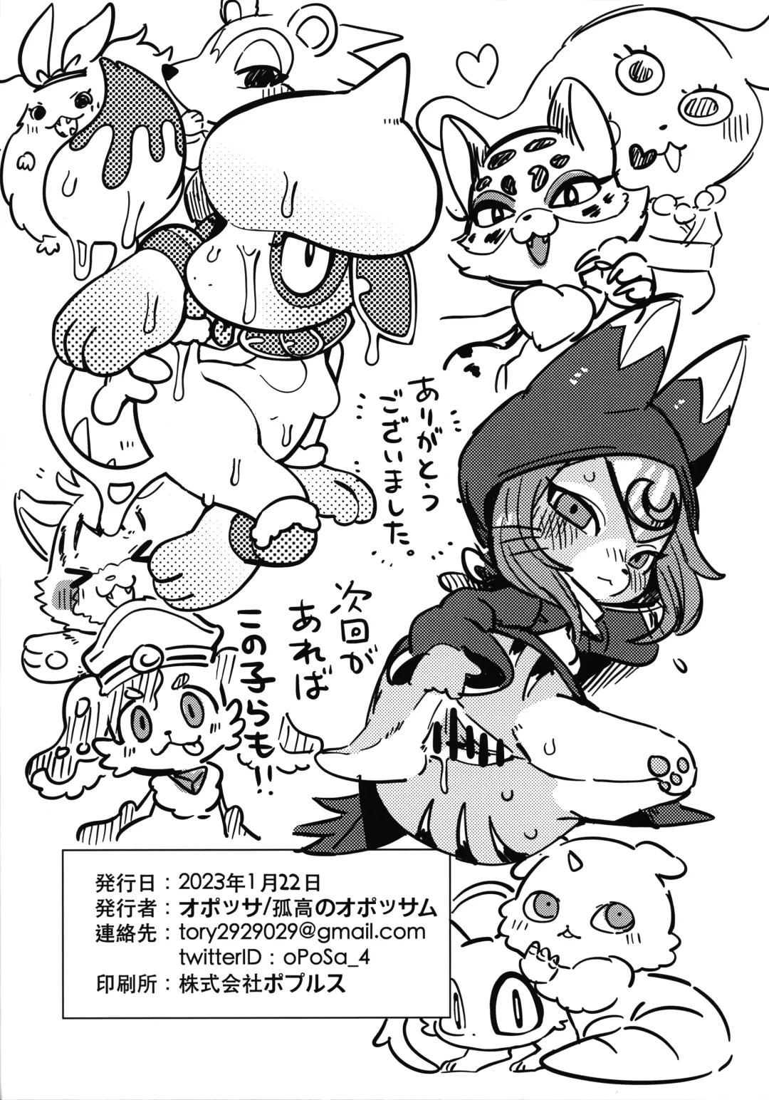 [Opossa] Boku no Daisuki!! Tsumeawase-bon Fhentai - Page 25