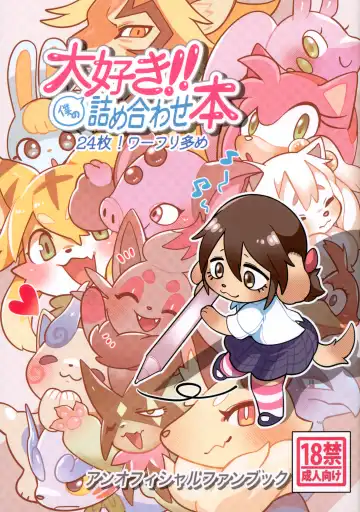 Read [Opossa] Boku no Daisuki!! Tsumeawase-bon - Fhentai