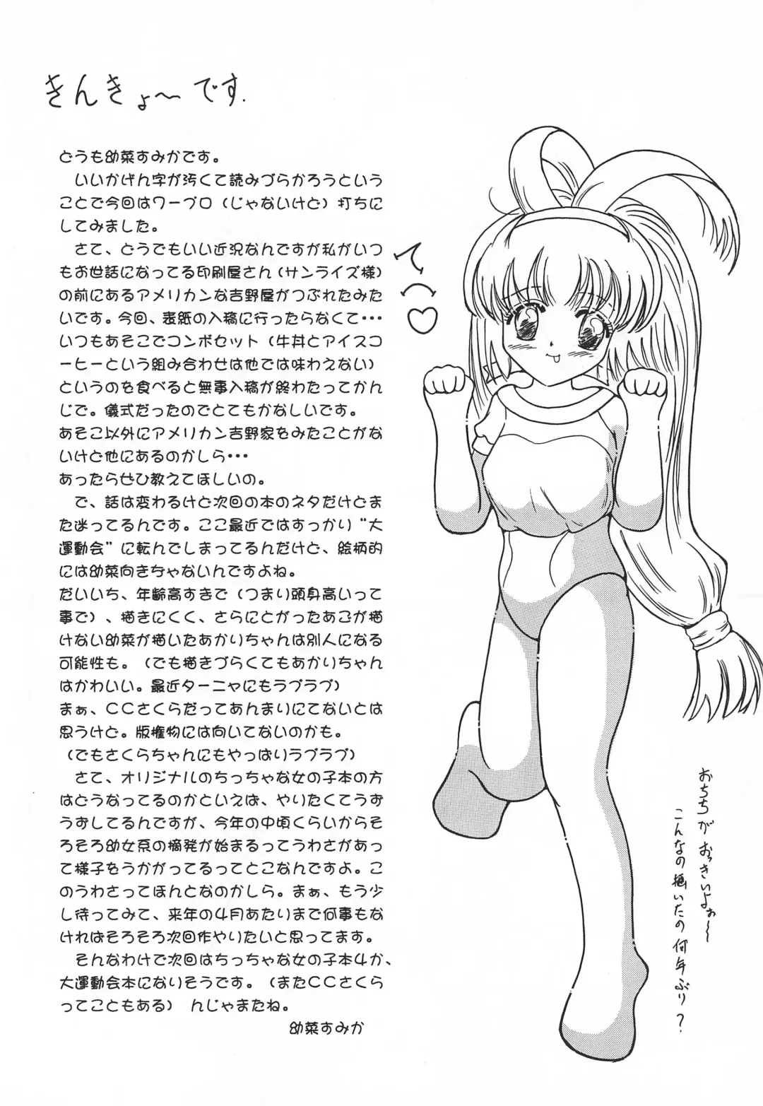 [Osana Sumika] Onna no ko da mon! Fhentai - Page 18