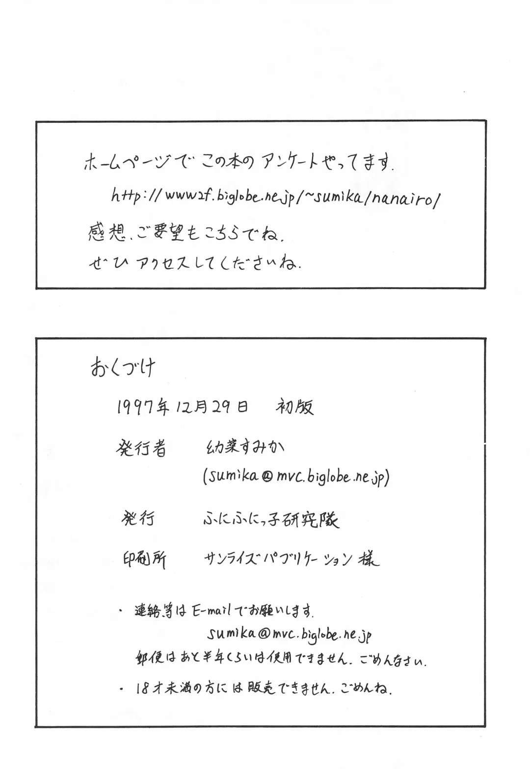 [Osana Sumika] Onna no ko da mon! Fhentai - Page 20