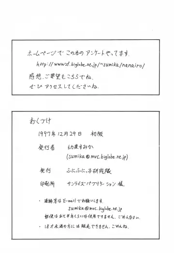 [Osana Sumika] Onna no ko da mon! Fhentai - Page 20