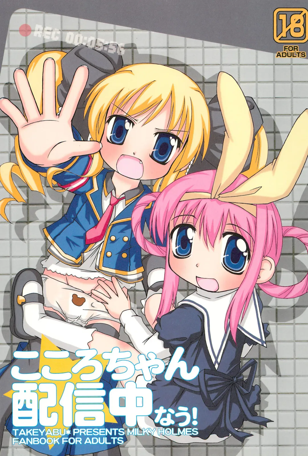 [Takeyabu] Kokoro-chan Haishinchuu now! Fhentai - Page 1