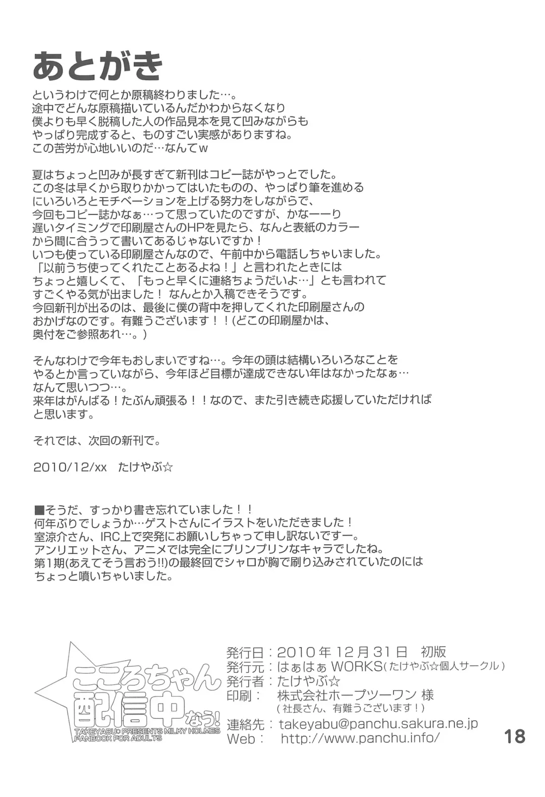 [Takeyabu] Kokoro-chan Haishinchuu now! Fhentai - Page 20