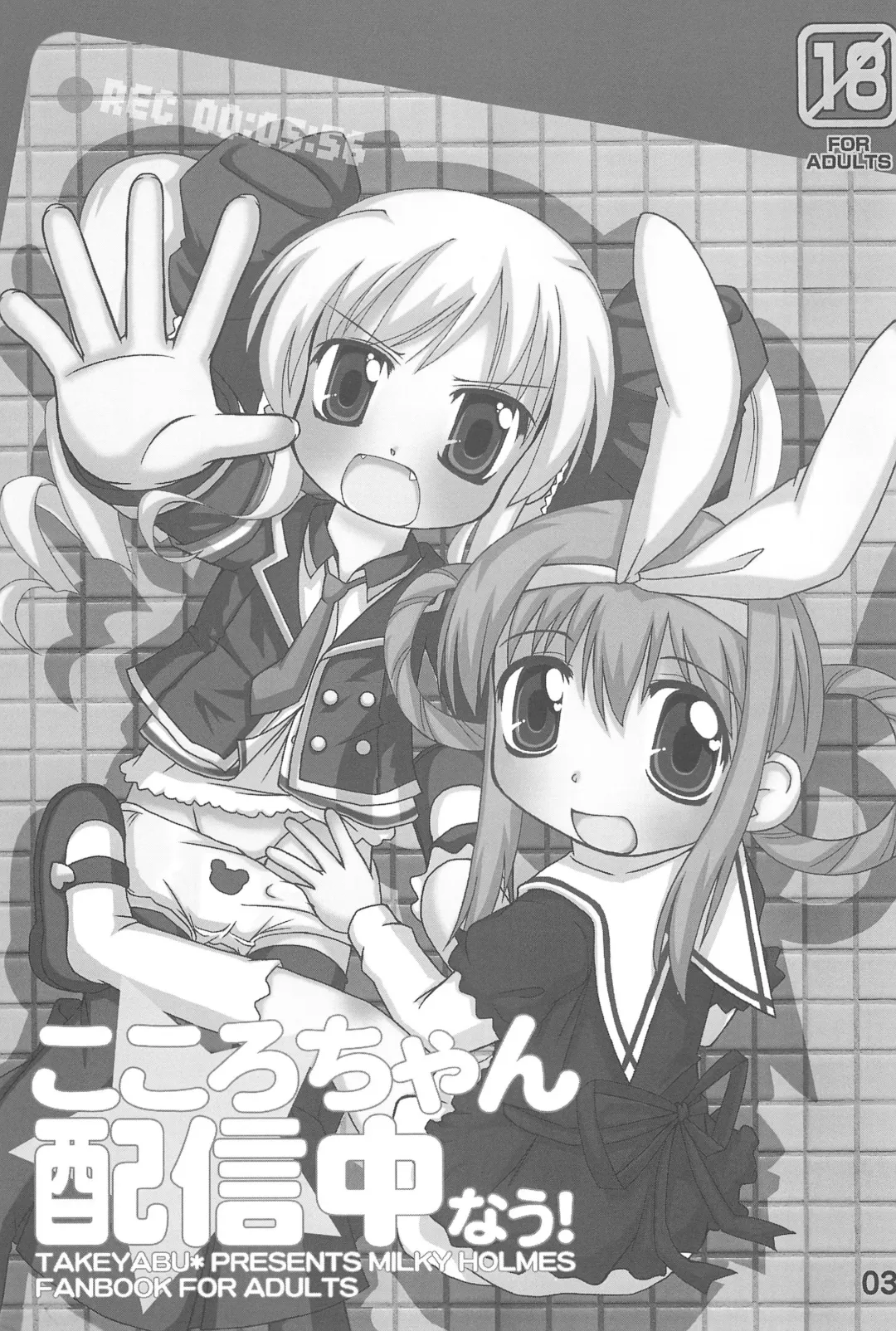 [Takeyabu] Kokoro-chan Haishinchuu now! Fhentai - Page 5