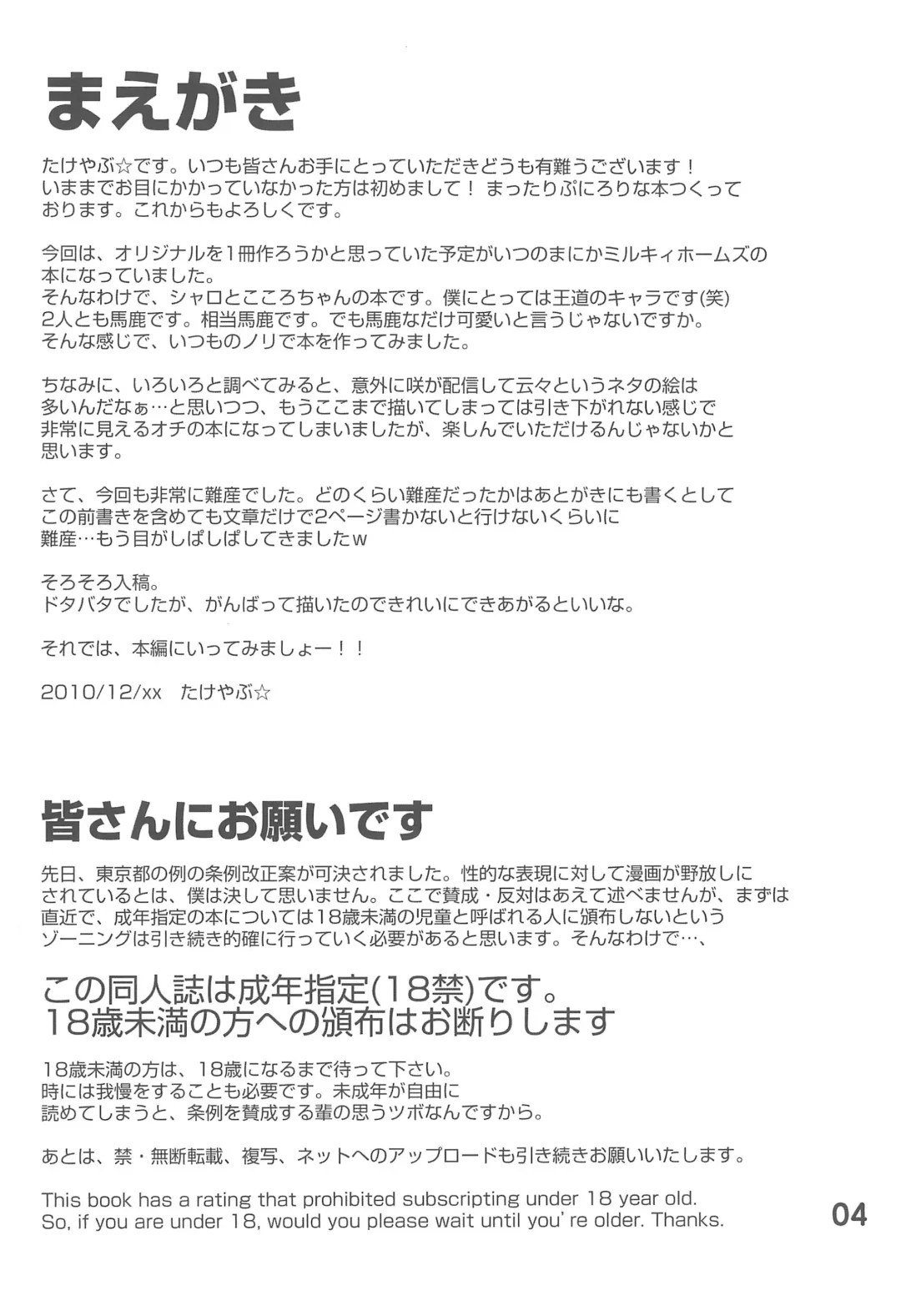 [Takeyabu] Kokoro-chan Haishinchuu now! Fhentai - Page 6