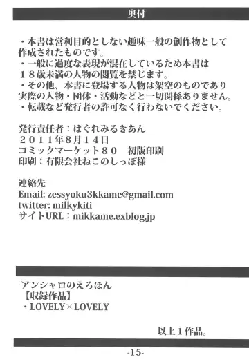 [Hagmil] AnSharo no Yuri-hon Fhentai - Page 17