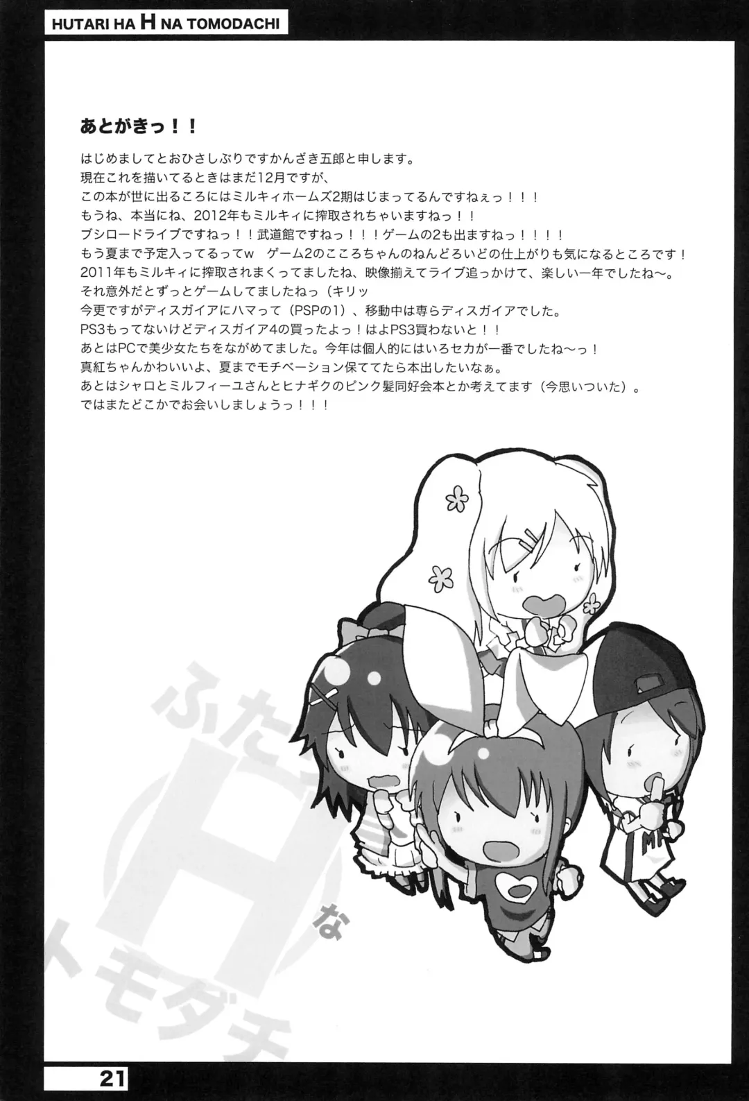 [Kanzaki Gorou] Futari wa H na Tomodachi Fhentai - Page 21