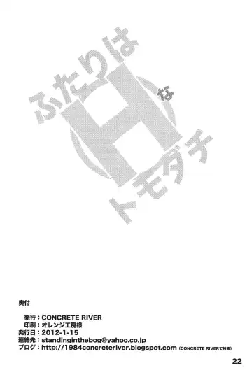 [Kanzaki Gorou] Futari wa H na Tomodachi Fhentai - Page 22