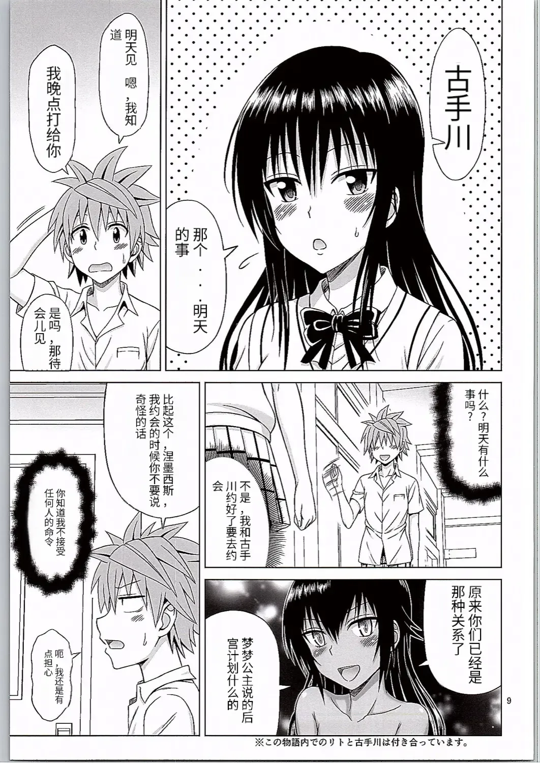 [Eiji] Kotegawa Ijiri Fhentai - Page 9